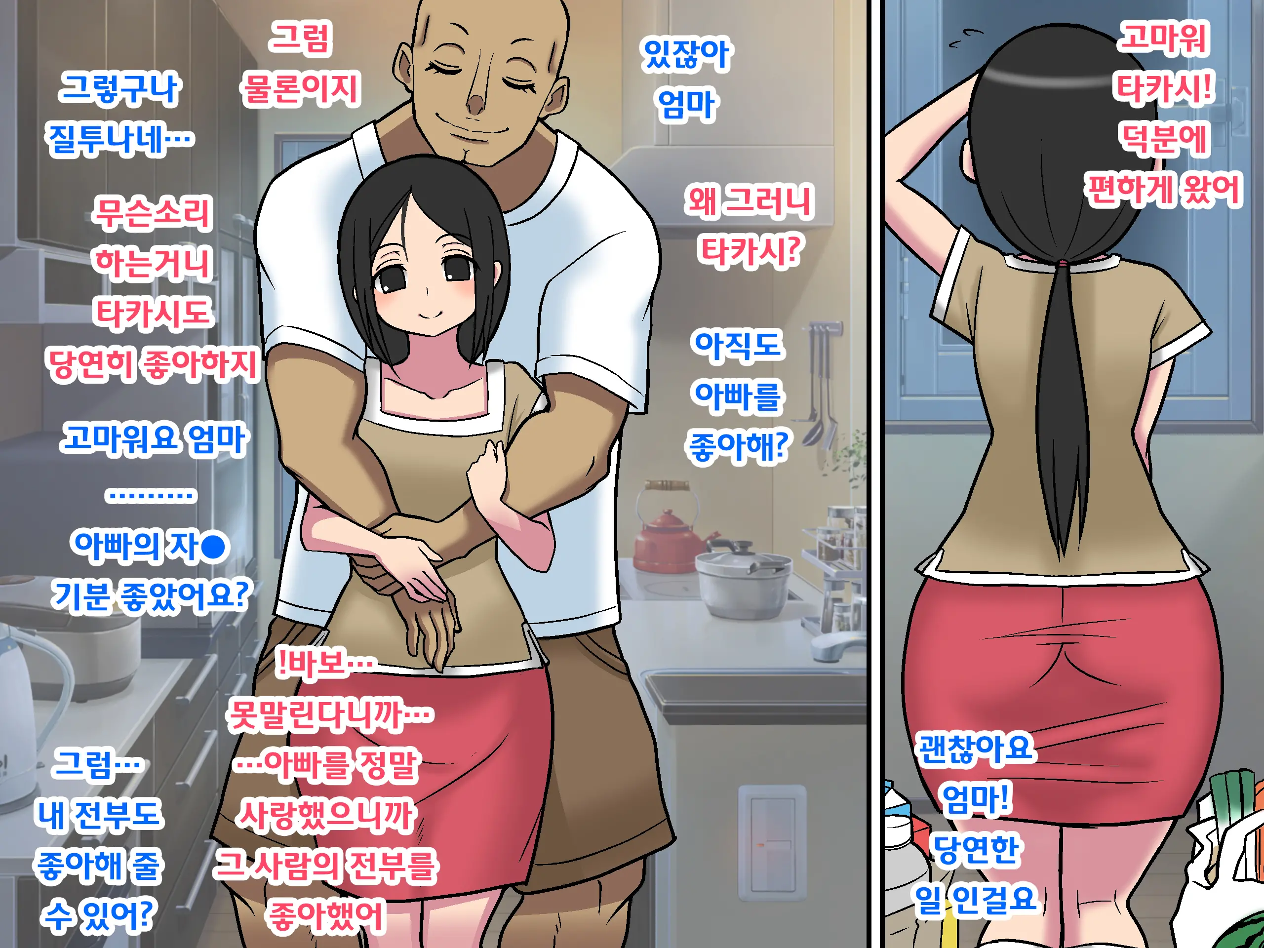 Yappari Mama Ga Suki | 역시 엄마가 좋아
